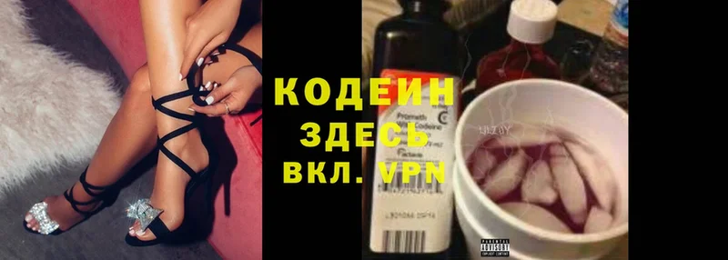 Кодеин Purple Drank  KRAKEN ссылки  Наволоки  цена наркотик 